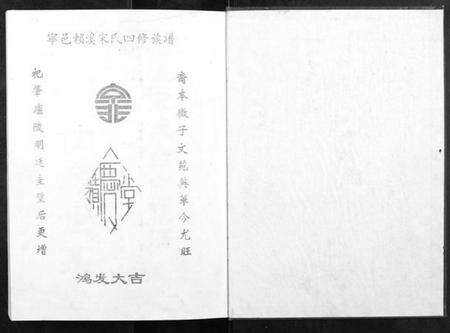 江西宋氏族谱-宁邑赖溪宋氏四修族谱.pdf电子版预览图1