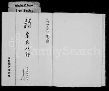 江西宋氏族谱-万载司背宋氏族谱 [18卷,首末各1卷].pdf电子版预览图2