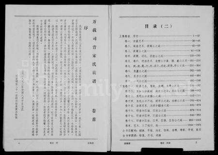 江西宋氏族谱-万载司背宋氏族谱 [18卷,首末各1卷].pdf电子版预览图4