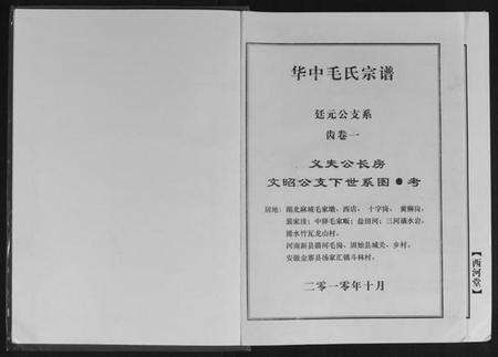 湖北毛氏族谱-华中毛氏宗谱.pdf电子版预览图1