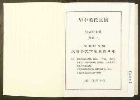 湖北毛氏族谱-华中毛氏宗谱.pdf电子版预览图1