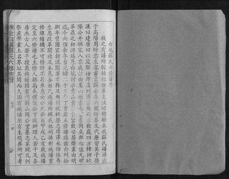 江西苏氏族谱-瑞金白溪苏氏六修族谱.pdf电子版预览图1