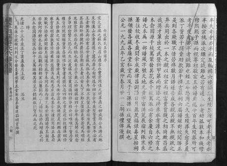 江西苏氏族谱-瑞金白溪苏氏六修族谱.pdf电子版预览图2