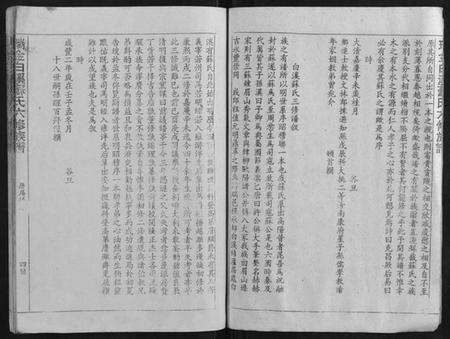 江西苏氏族谱-瑞金白溪苏氏六修族谱.pdf电子版预览图4