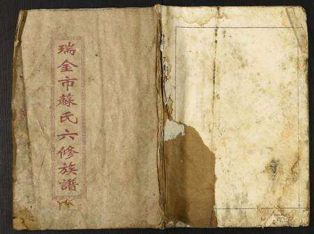 江西苏氏族谱-瑞金白溪苏氏六修族谱.pdf电子版缩略图