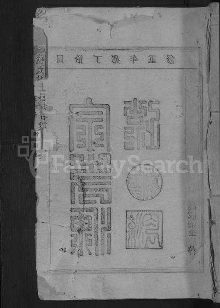 江西苏氏族谱-苏氏族谱 [7卷首1卷].pdf电子版缩略图