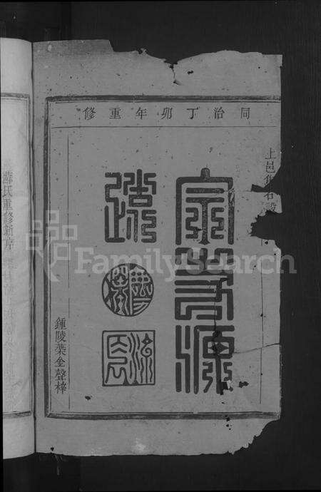 江西苏氏族谱-苏氏族谱 [7卷首1卷].pdf电子版预览图2