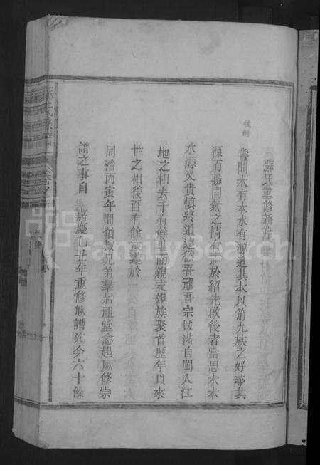 江西苏氏族谱-苏氏族谱 [7卷首1卷].pdf电子版预览图3