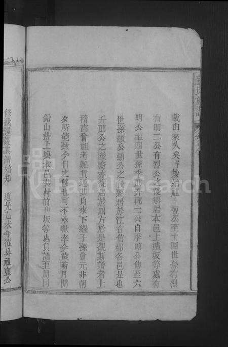 江西苏氏族谱-苏氏族谱 [7卷首1卷].pdf电子版预览图4