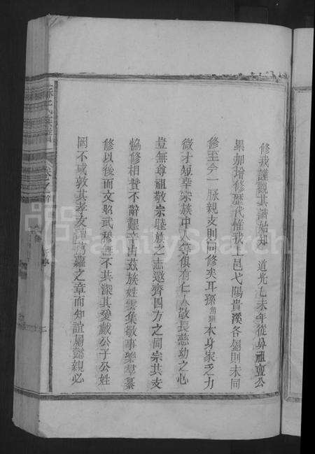 江西苏氏族谱-苏氏族谱 [7卷首1卷].pdf电子版预览图5