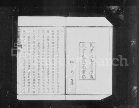 江苏茅氏族谱-京口草巷茅氏宗谱 [8卷].pdf电子版预览图5