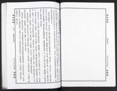 湖北梅氏族谱-梅氏大成宗谱.pdf电子版预览图2