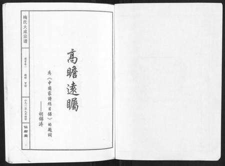 湖北梅氏族谱-梅氏大成宗谱[16卷首2卷].pdf电子版预览图2