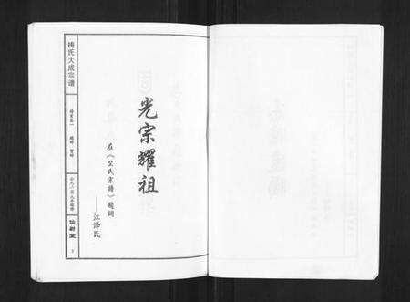 湖北梅氏族谱-梅氏大成宗谱[16卷首2卷].pdf电子版预览图3