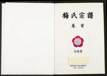 湖北梅氏族谱-梅氏宗谱.pdf电子版预览图2