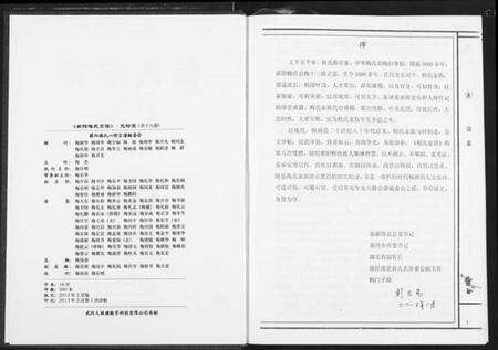 湖北梅氏族谱-梅氏宗谱.pdf电子版预览图3