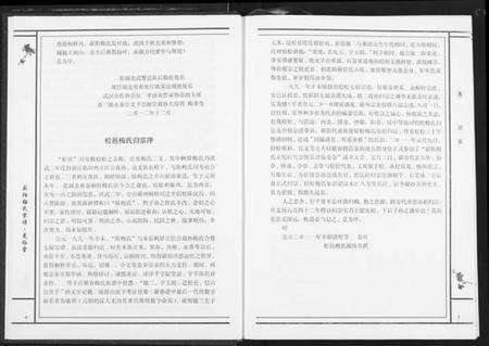 湖北梅氏族谱-梅氏宗谱.pdf电子版预览图5