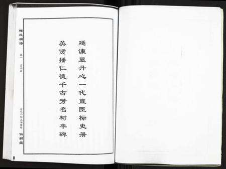 湖北梅氏族谱-梅氏宗谱.pdf电子版预览图2