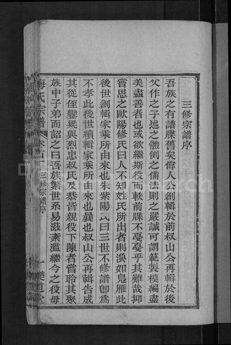 湖北梅氏族谱-梅氏宗谱 [8卷,首8卷].pdf电子版预览图3