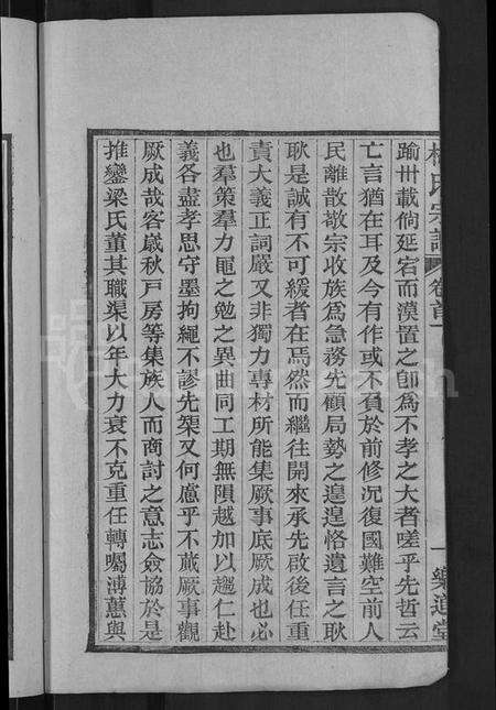 湖北梅氏族谱-梅氏宗谱 [8卷,首8卷].pdf电子版预览图4