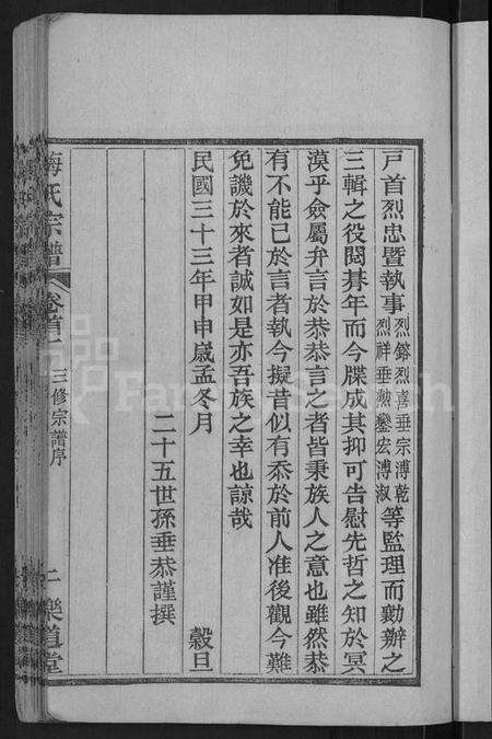 湖北梅氏族谱-梅氏宗谱 [8卷,首8卷].pdf电子版预览图5