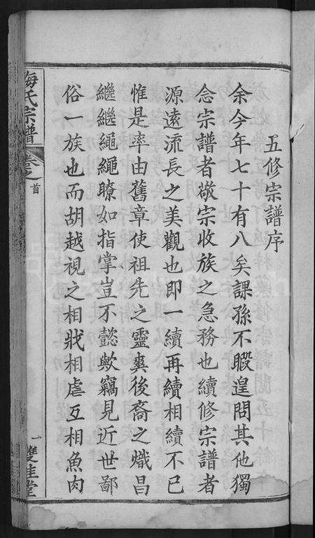 湖北梅氏族谱-梅氏宗谱 [8卷首1卷].pdf电子版预览图3