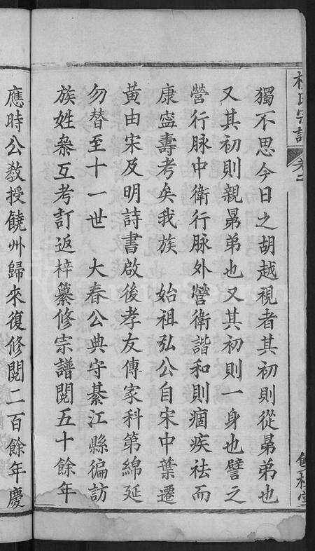 湖北梅氏族谱-梅氏宗谱 [8卷首1卷].pdf电子版预览图4