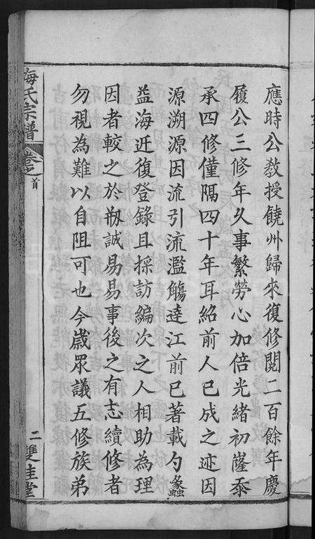 湖北梅氏族谱-梅氏宗谱 [8卷首1卷].pdf电子版预览图5