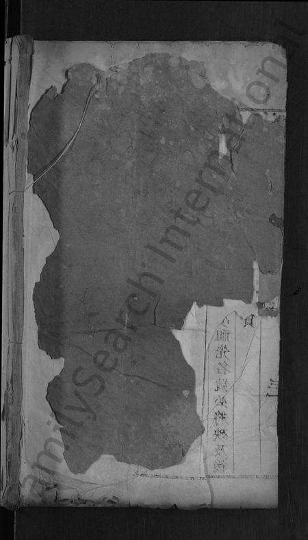 湖北梅氏族谱-梅氏宗谱 [残卷].pdf电子版预览图1