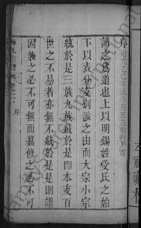 湖北梅氏族谱-梅氏宗谱 [残卷].pdf电子版预览图3