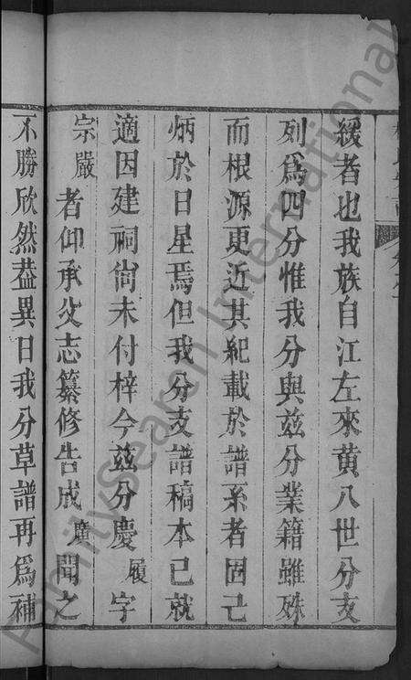 湖北梅氏族谱-梅氏宗谱 [残卷].pdf电子版预览图4