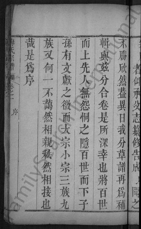 湖北梅氏族谱-梅氏宗谱 [残卷].pdf电子版预览图5