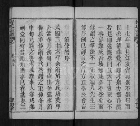 湖北梅氏族谱-梅氏宗谱 [首9卷,系谱19卷,及首1卷].pdf电子版预览图2