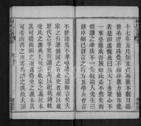 湖北梅氏族谱-梅氏宗谱 [首9卷,系谱19卷,及首1卷].pdf电子版预览图3