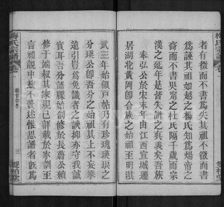 湖北梅氏族谱-梅氏宗谱 [首9卷,系谱19卷,及首1卷].pdf电子版预览图4