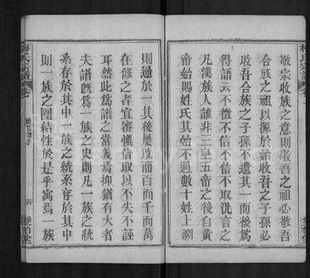 湖北梅氏族谱-梅氏宗谱 [首9卷,系谱19卷,及首1卷].pdf电子版预览图5