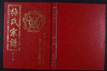 湖北梅氏族谱-梅氏宗谱[4卷].pdf电子版缩略图