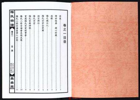 湖北梅氏族谱-梅氏宗谱[4卷].pdf电子版预览图1