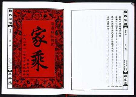 湖北梅氏族谱-梅氏宗谱[4卷].pdf电子版预览图4