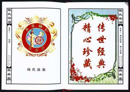 湖北梅氏族谱-梅氏宗谱[4卷].pdf电子版预览图5