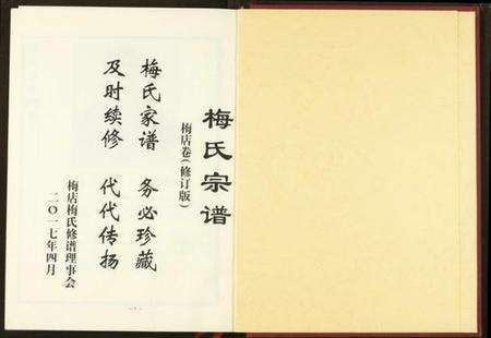 湖北梅氏族谱-梅氏族谱.pdf电子版预览图2