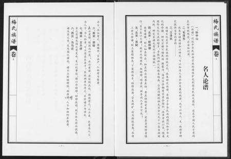 湖北梅氏族谱-梅氏族谱.pdf电子版预览图5