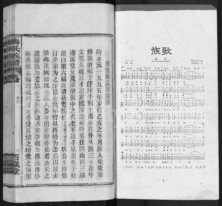 湖北梅氏族谱-梅氏族谱 [44卷,首4卷].pdf电子版预览图3