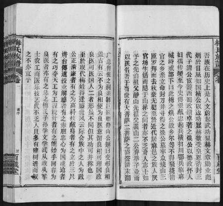 湖北梅氏族谱-梅氏族谱 [44卷,首4卷].pdf电子版预览图5