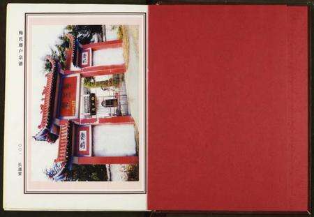 湖北梅氏族谱-梅氏琅户宗谱.pdf电子版预览图2