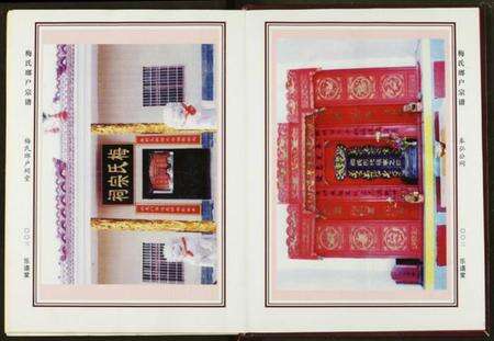 湖北梅氏族谱-梅氏琅户宗谱.pdf电子版预览图3