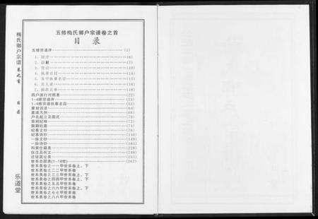 湖北梅氏族谱-梅氏琅户宗谱.pdf电子版预览图5