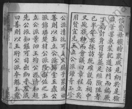 湖北梅氏族谱-梅氏族谱 [11卷,首2卷,艺文4卷].pdf电子版预览图3