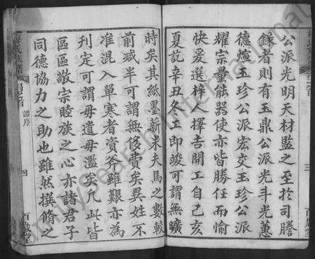 湖北梅氏族谱-梅氏族谱 [11卷,首2卷,艺文4卷].pdf电子版预览图4