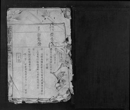 江西孙氏族谱-城南富春孙氏伯房十二修族谱.pdf电子版预览图1